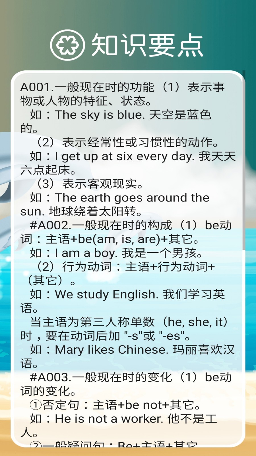 冀教版四上第5张手机截图