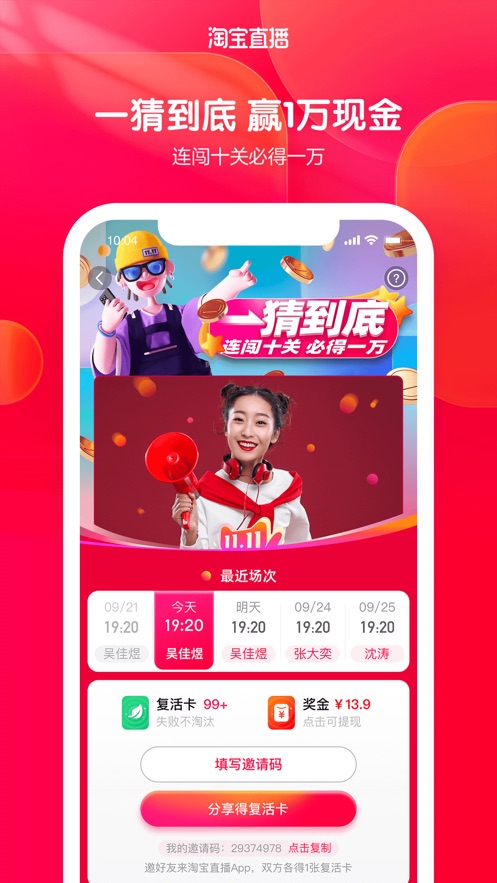 淘宝直播ios软件封面