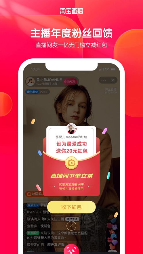 淘宝直播ios软件封面