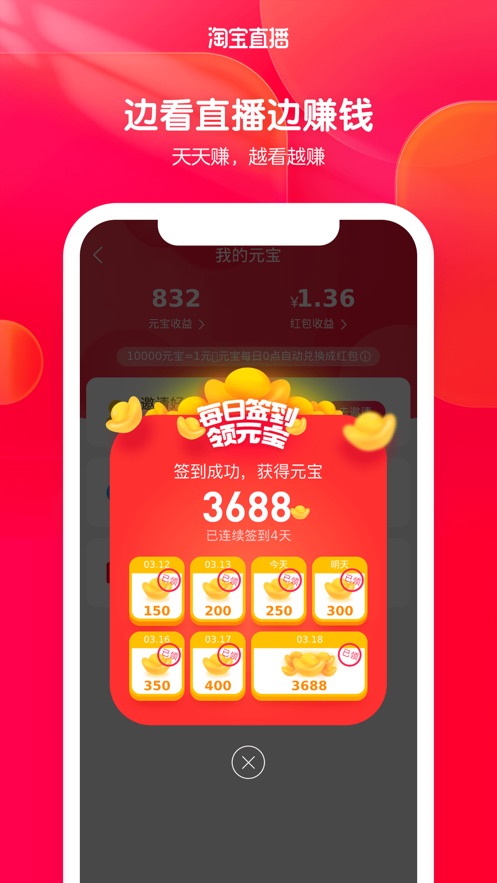 淘宝直播ios软件封面