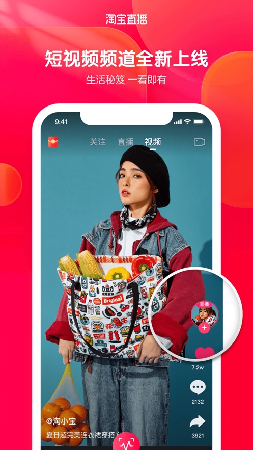 淘宝直播ios软件封面