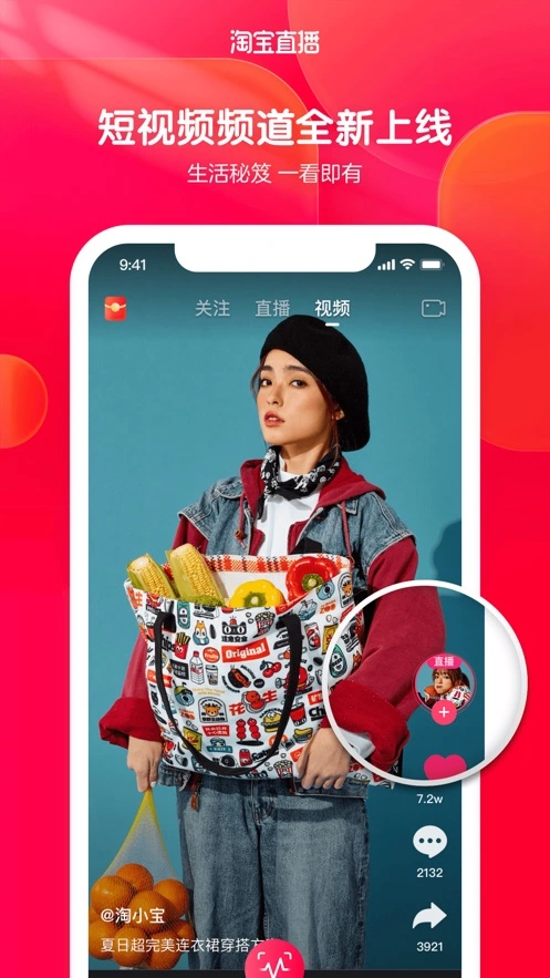 淘宝直播ios软件封面