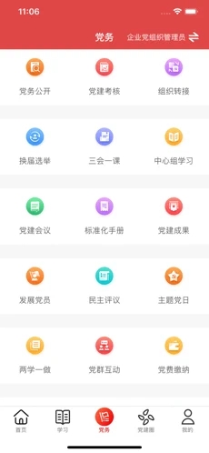 国发党建第2张手机截图