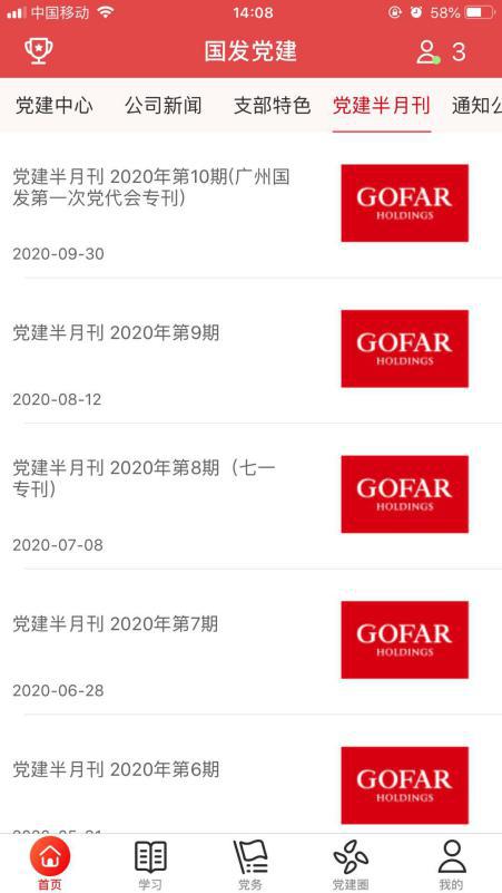 国发党建第4张手机截图
