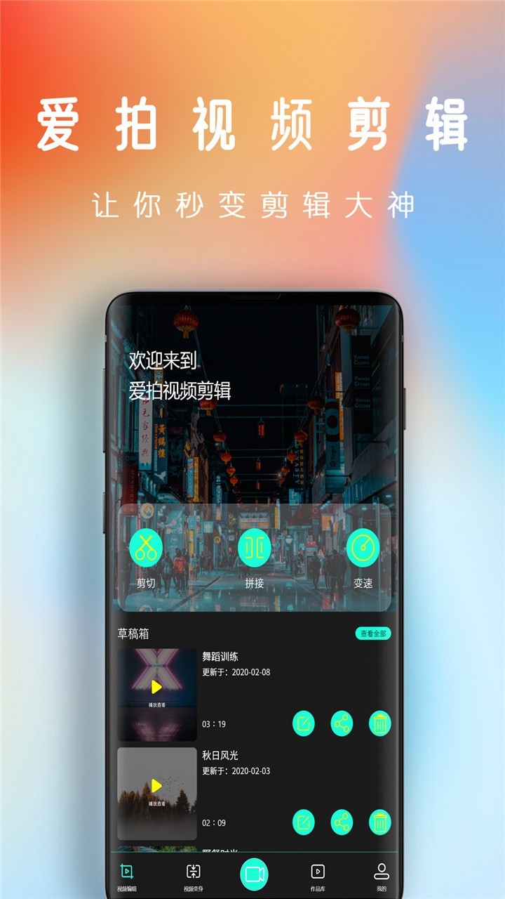 拍视频剪辑软件封面