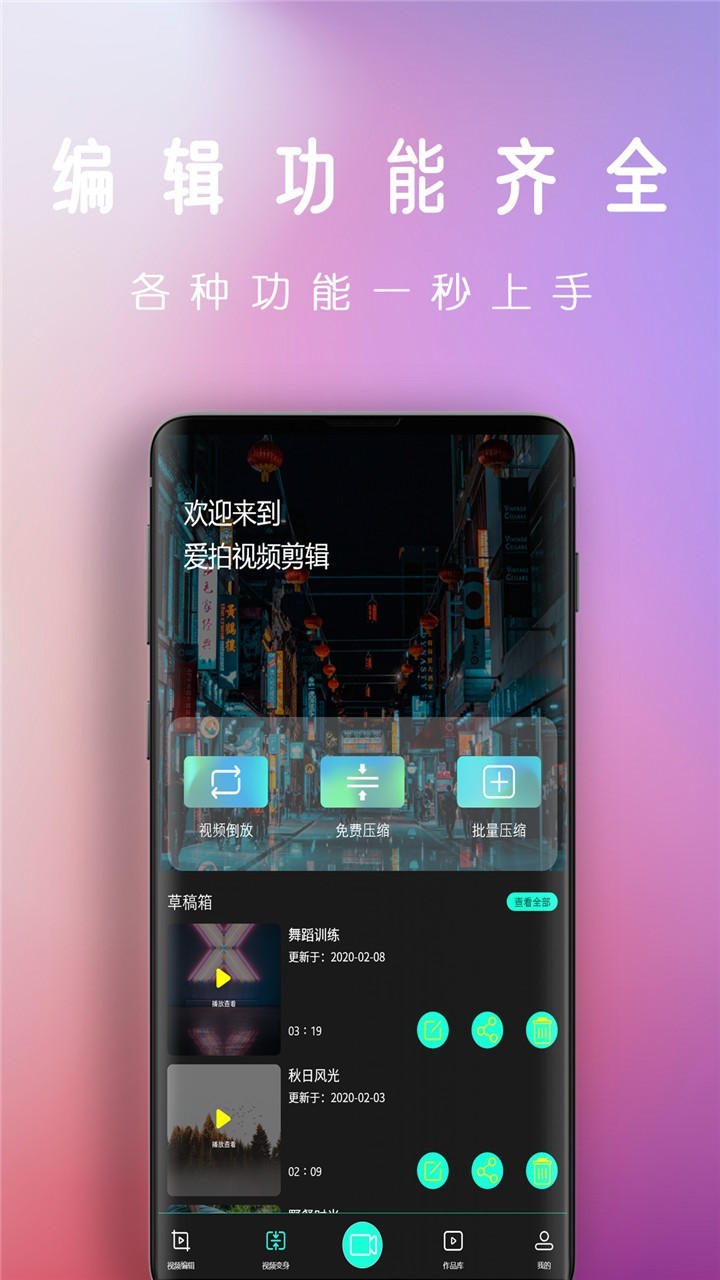 拍视频剪辑软件封面