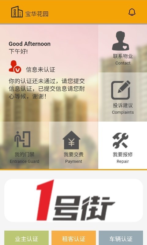 壹号街软件封面