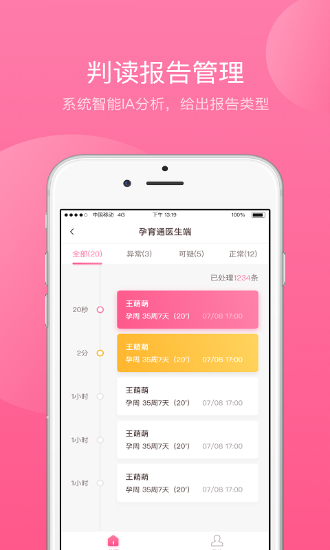 掌上孕育医生端软件封面