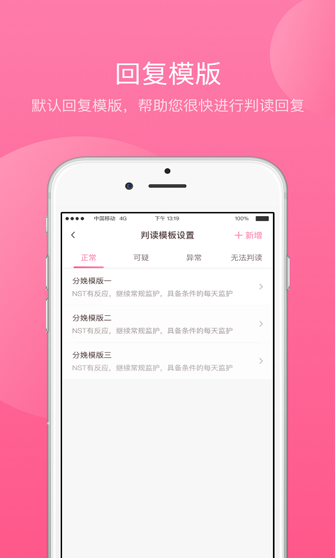 掌上孕育医生端软件封面