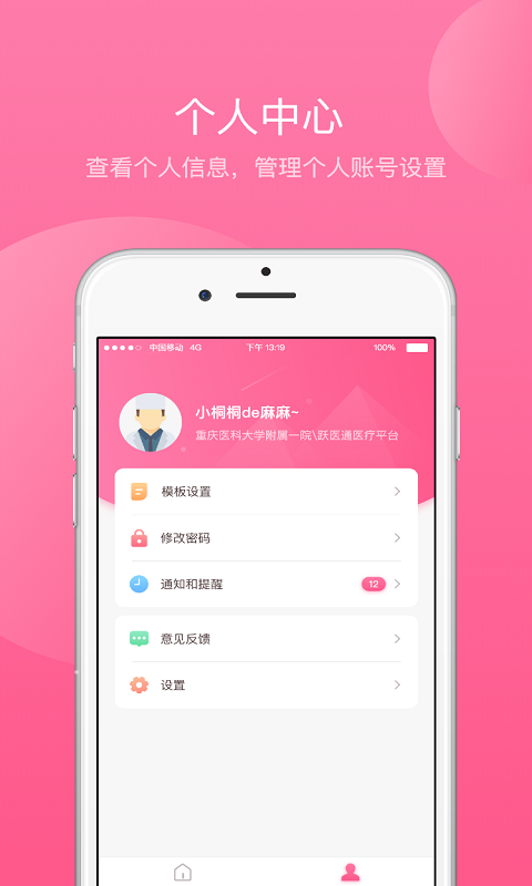 掌上孕育医生端软件封面