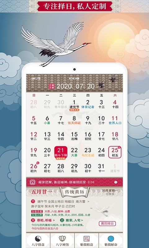 吉亨万年历软件封面