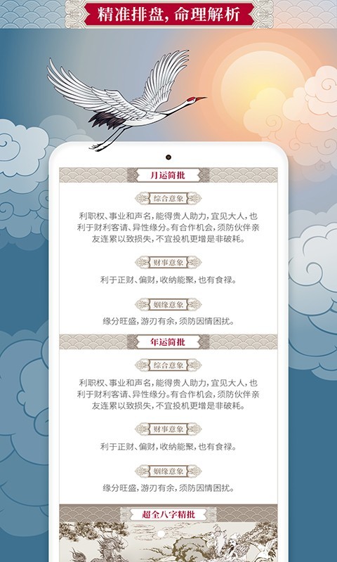 吉亨万年历软件封面