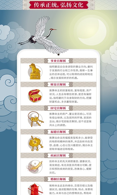 吉亨万年历软件封面