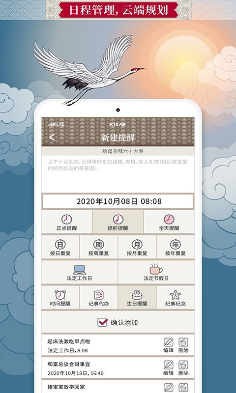 吉亨万年历软件封面