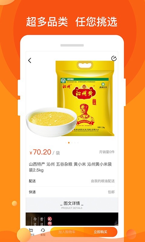 一乙粮油软件封面