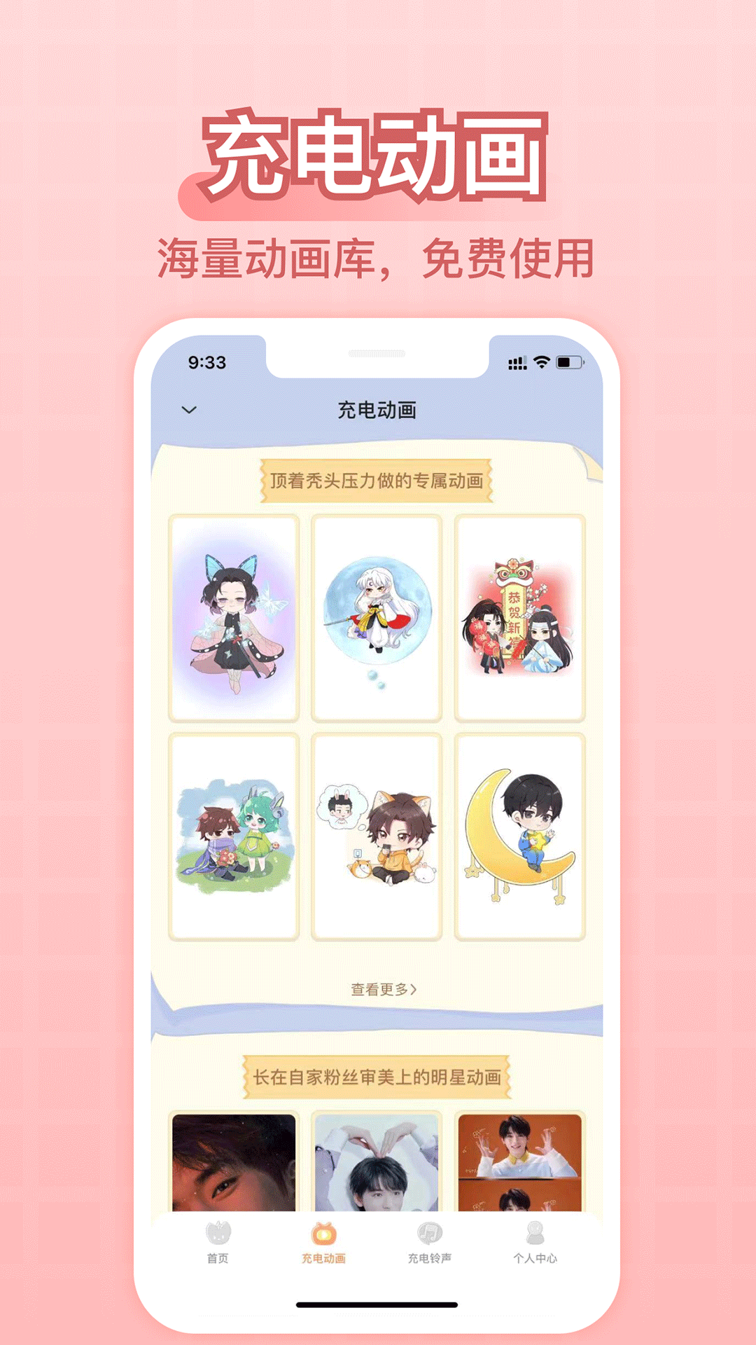充电精灵软件封面