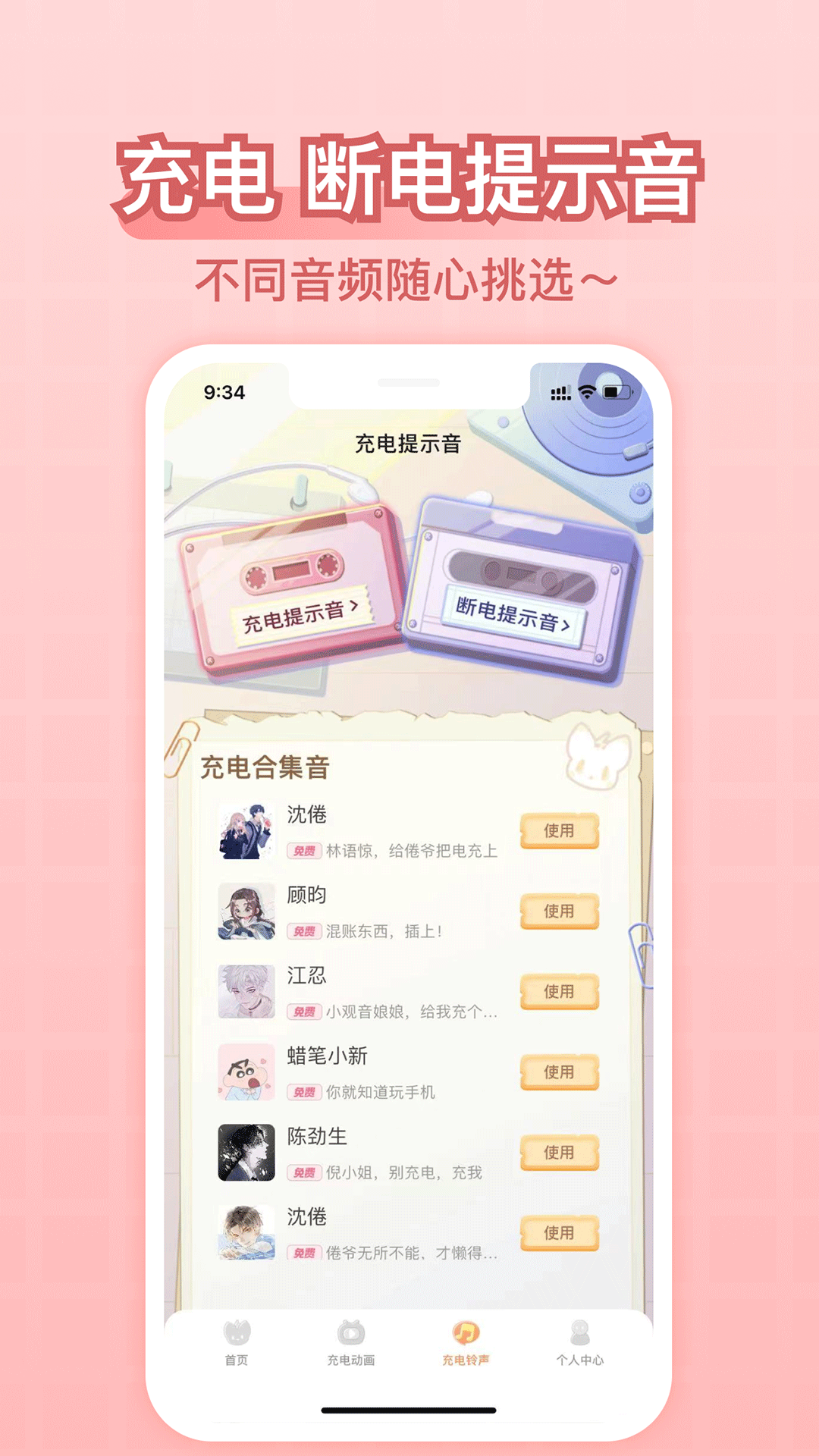 充电精灵软件封面