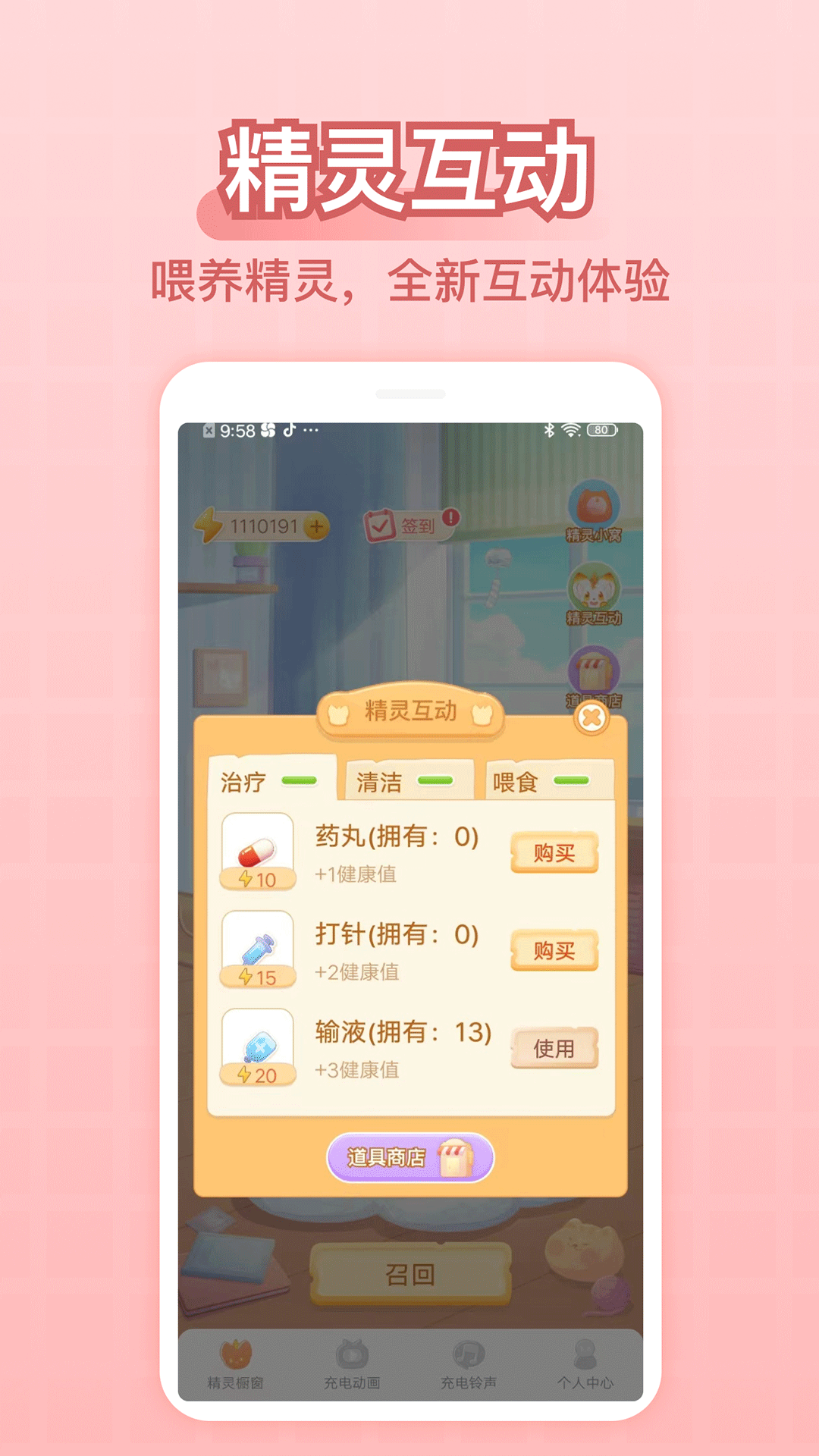 充电精灵软件封面