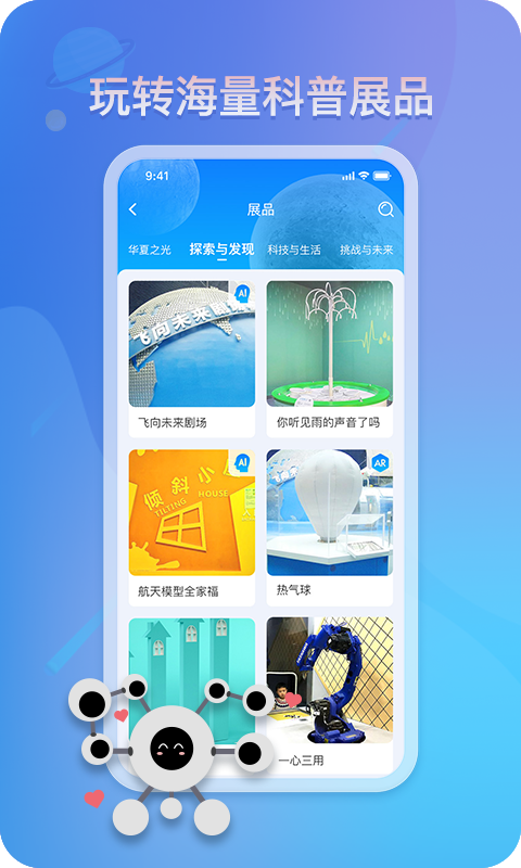 掌上科技馆软件封面