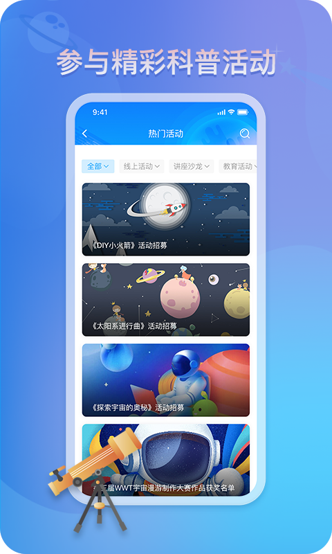 掌上科技馆软件封面