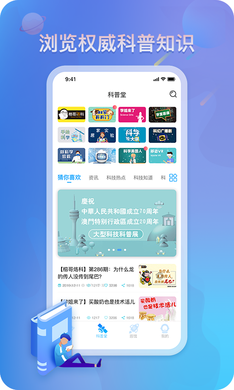 掌上科技馆软件封面