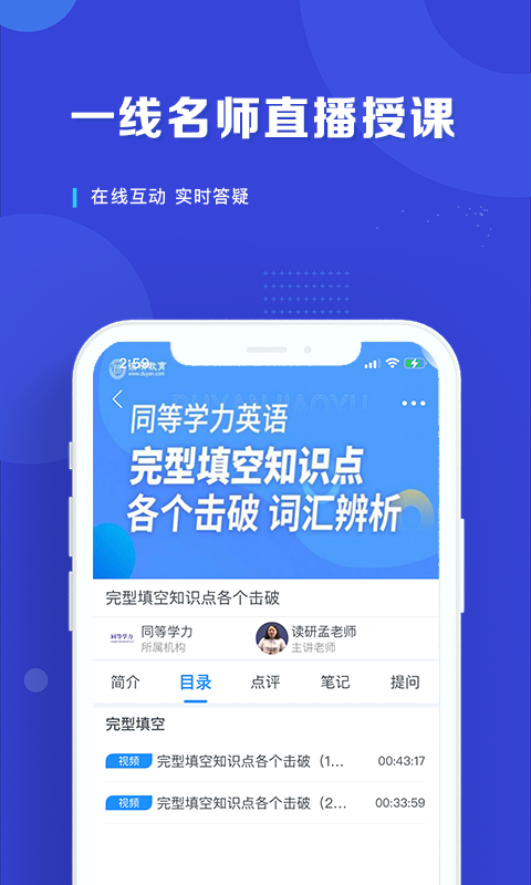 在职读研软件封面
