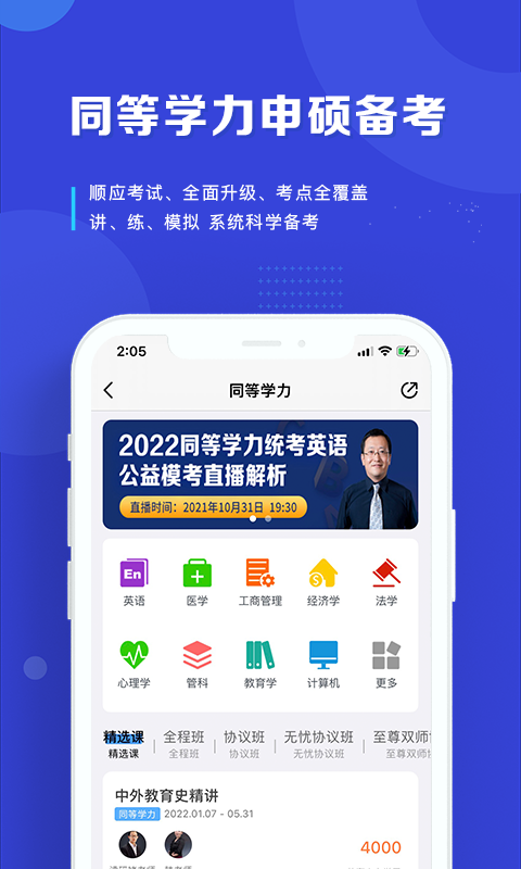 在职读研软件封面