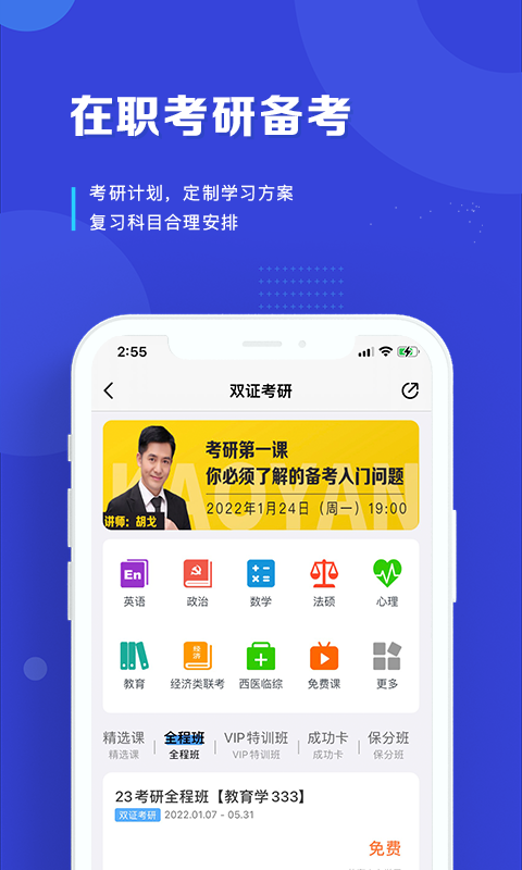 在职读研软件封面