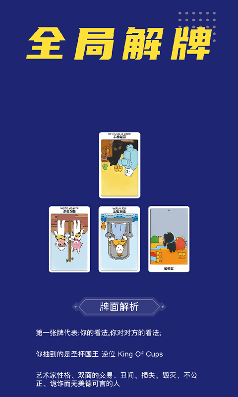 准鸭塔罗牌软件封面
