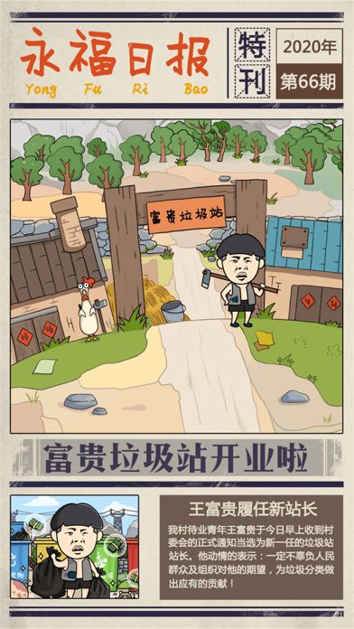 王富贵的垃圾站软件封面