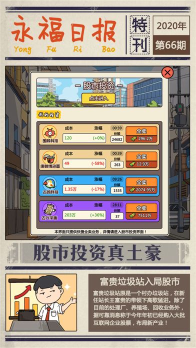 王富贵的垃圾站软件封面