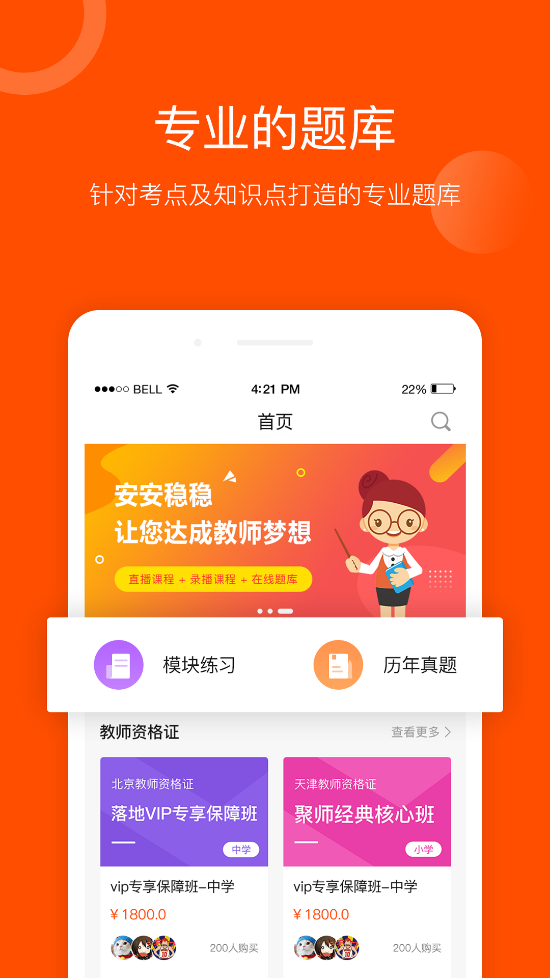 聚师课堂软件封面