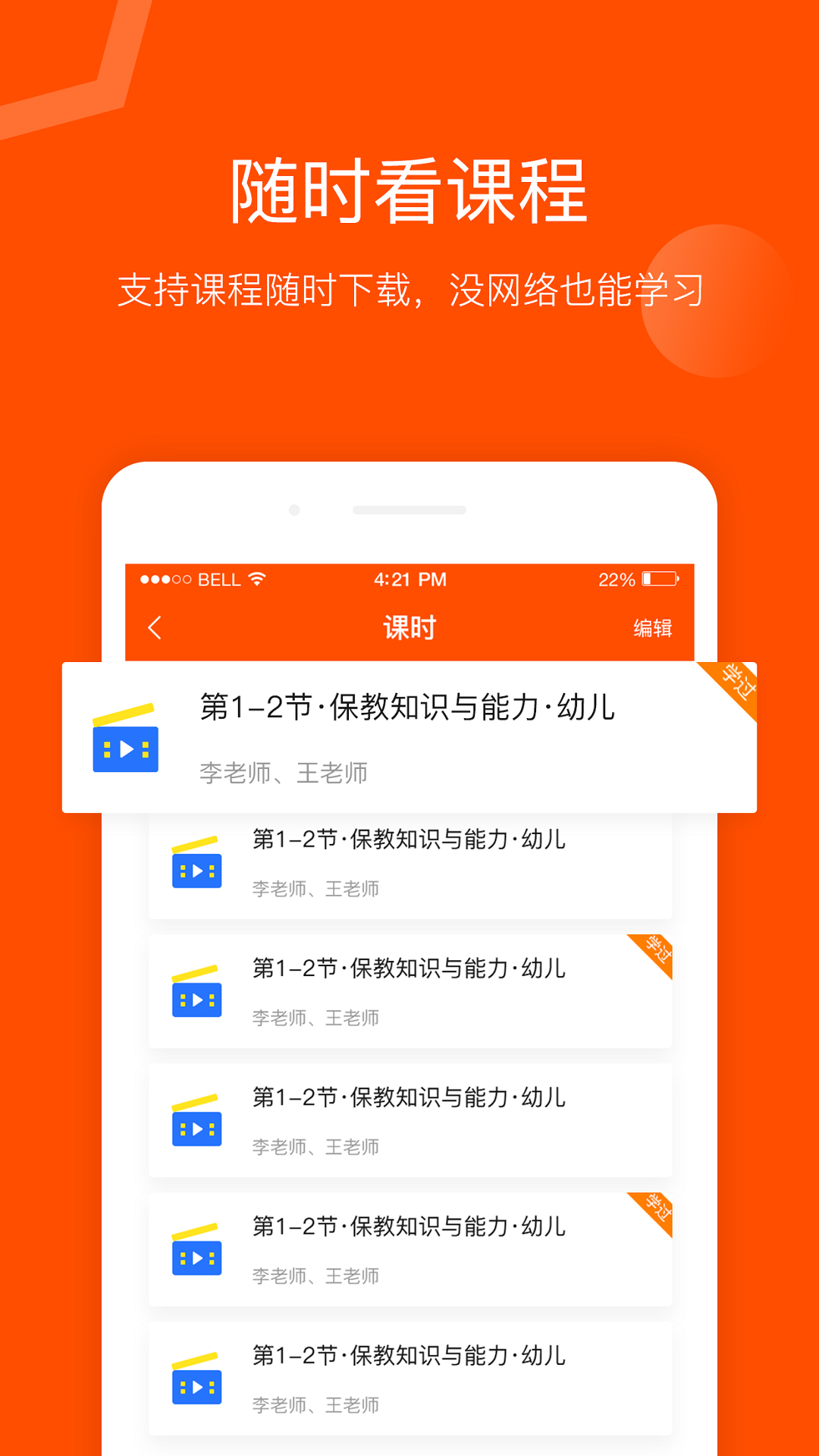 聚师课堂软件封面