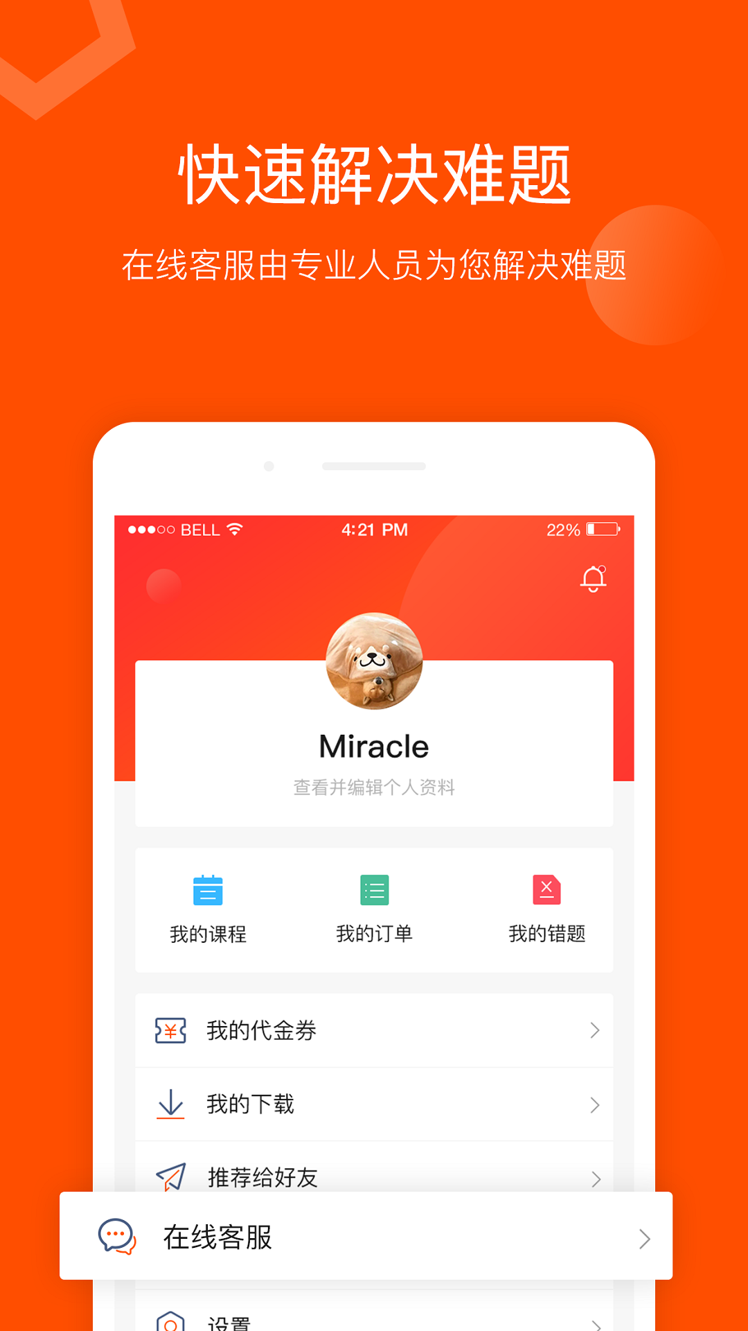 聚师课堂软件封面
