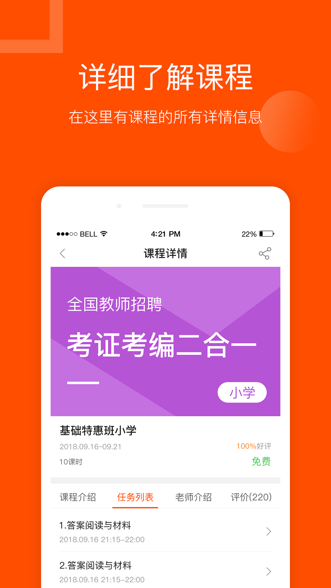 聚师课堂软件封面