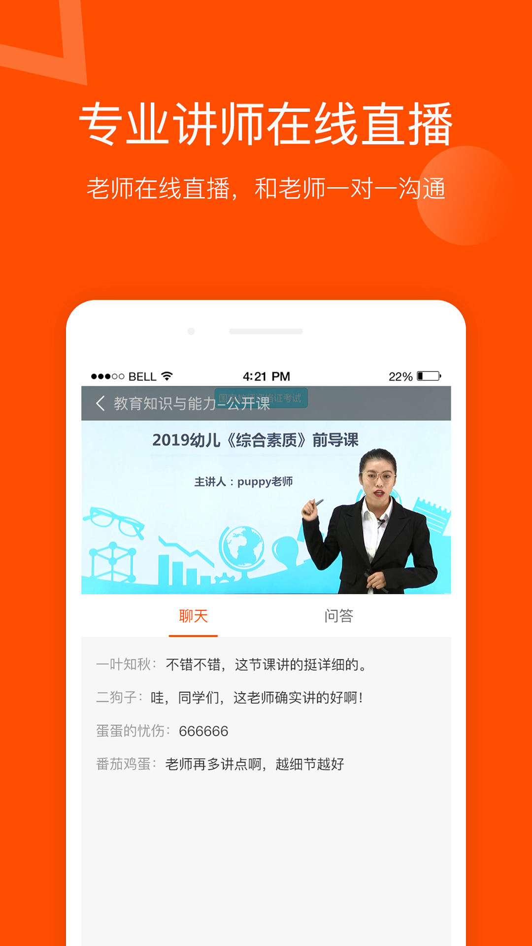聚师课堂软件封面