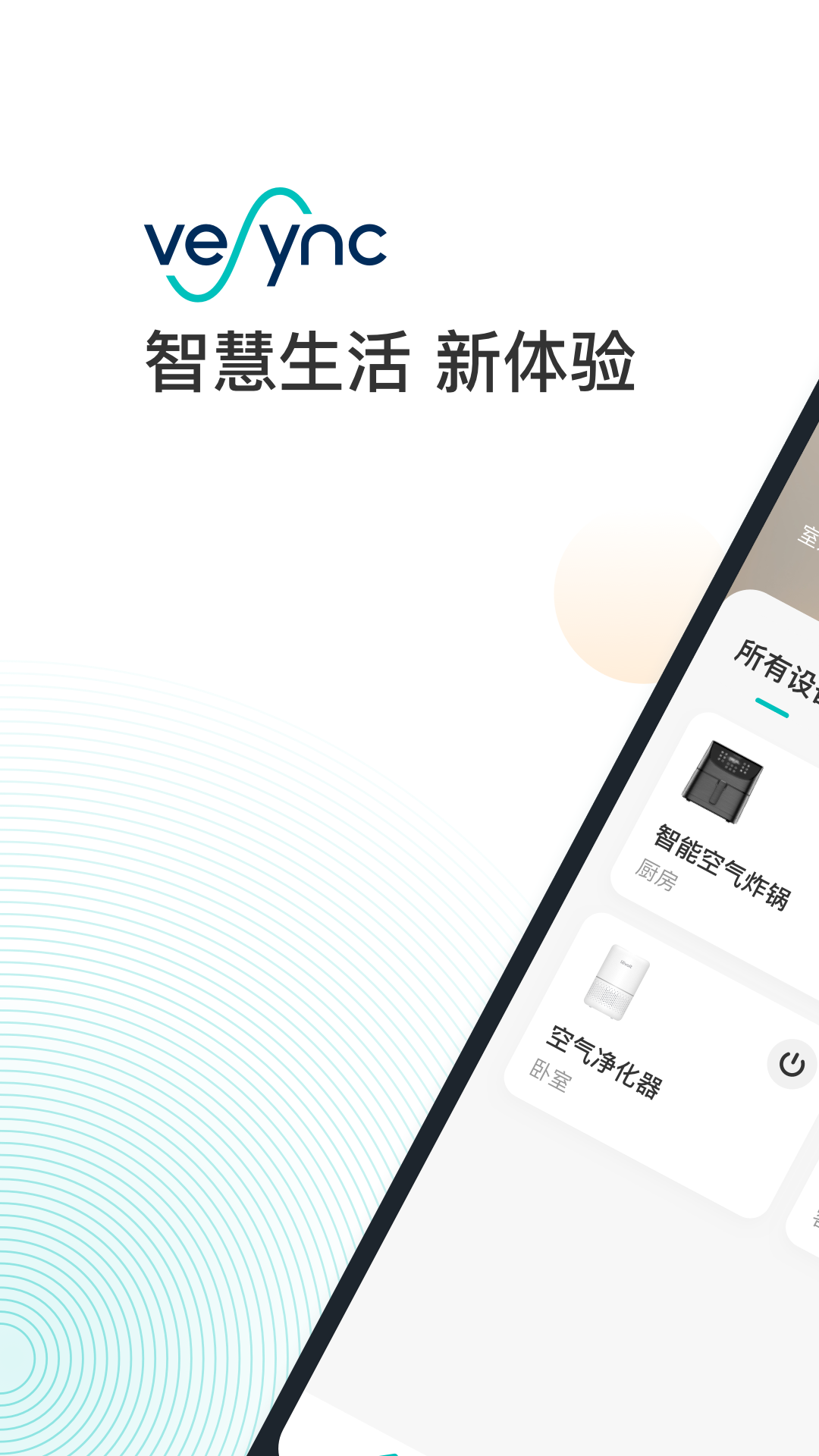 VeSync软件封面
