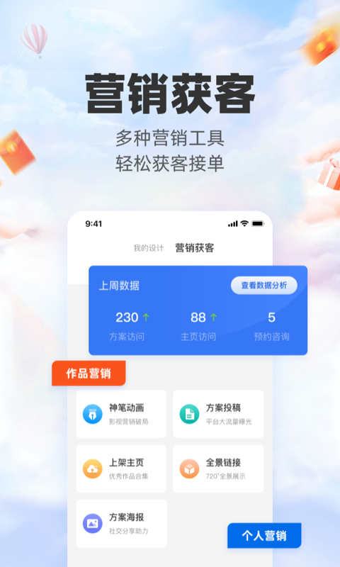 三维家设计师软件封面