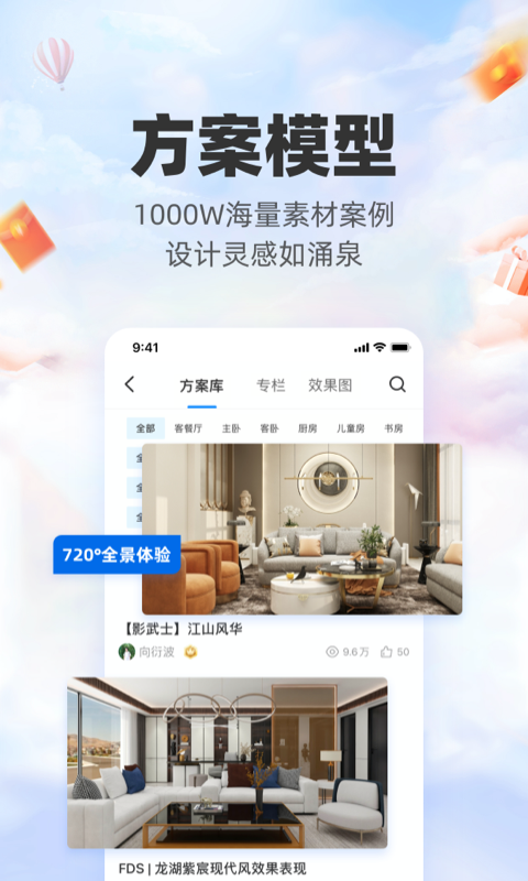 三维家设计师软件封面