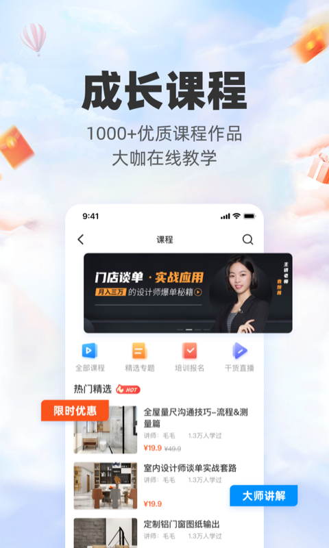 三维家设计师软件封面