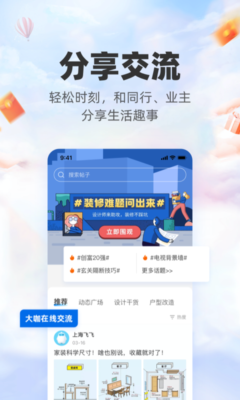 三维家设计师软件封面