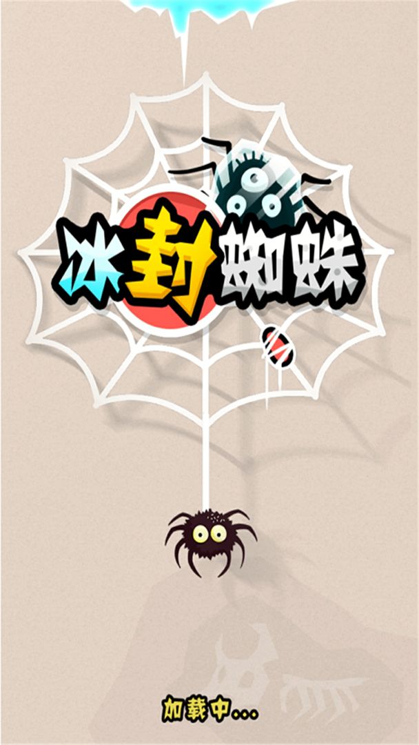 冰封蜘蛛软件封面