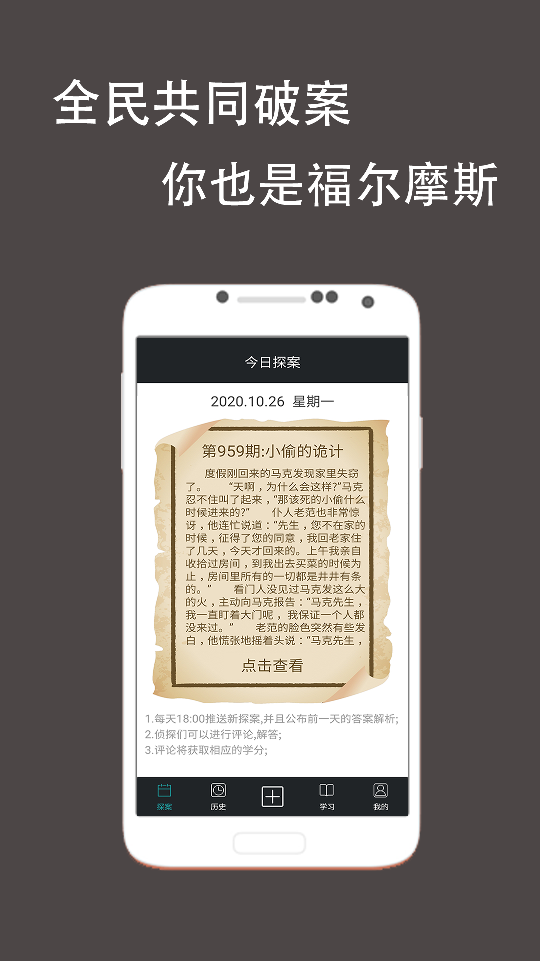 推理侦探社第1张手机截图