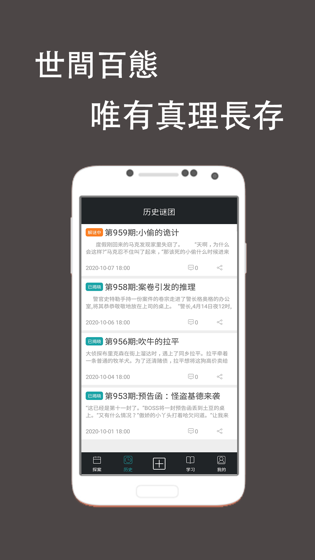 推理侦探社第2张手机截图