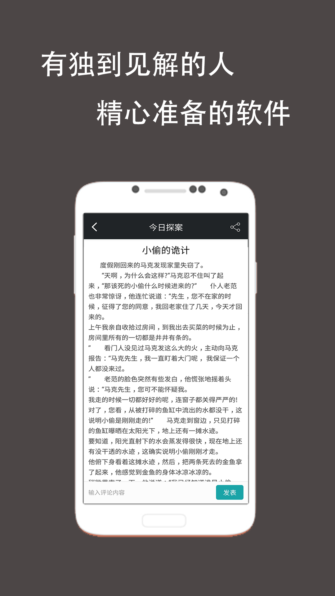 推理侦探社第3张手机截图