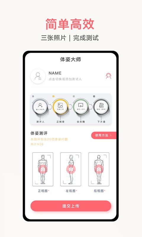 体姿大师软件封面
