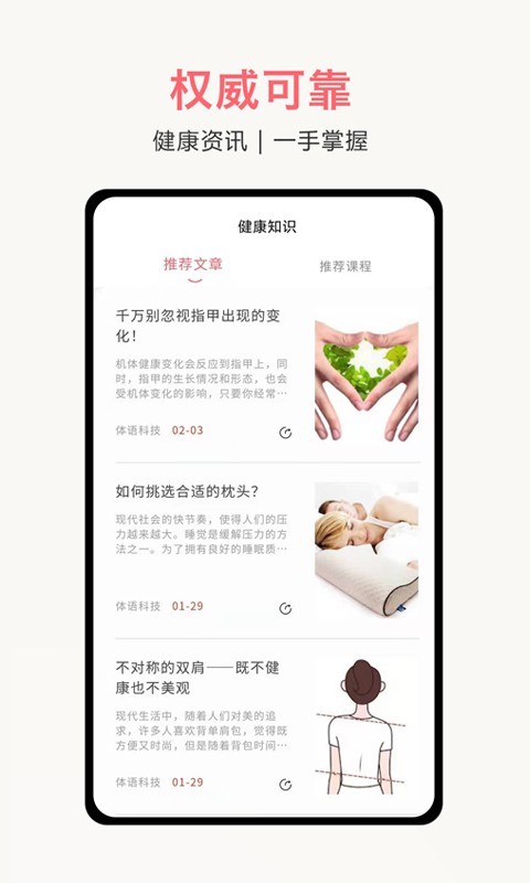 体姿大师软件封面