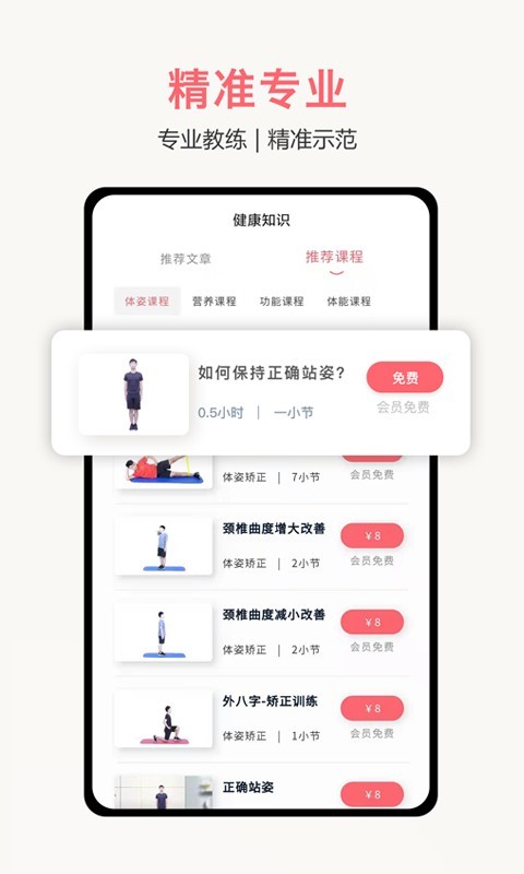 体姿大师软件封面