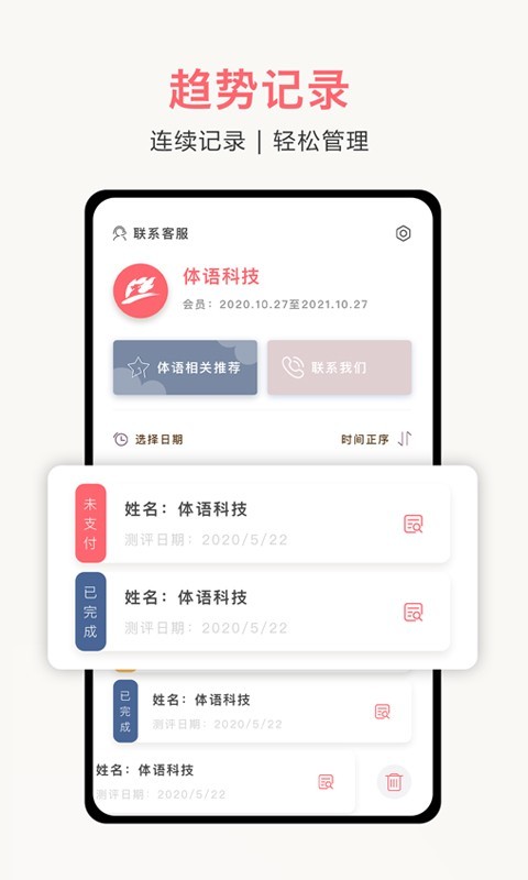 体姿大师软件封面
