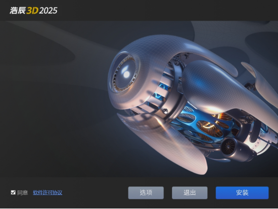 浩辰3D 2025